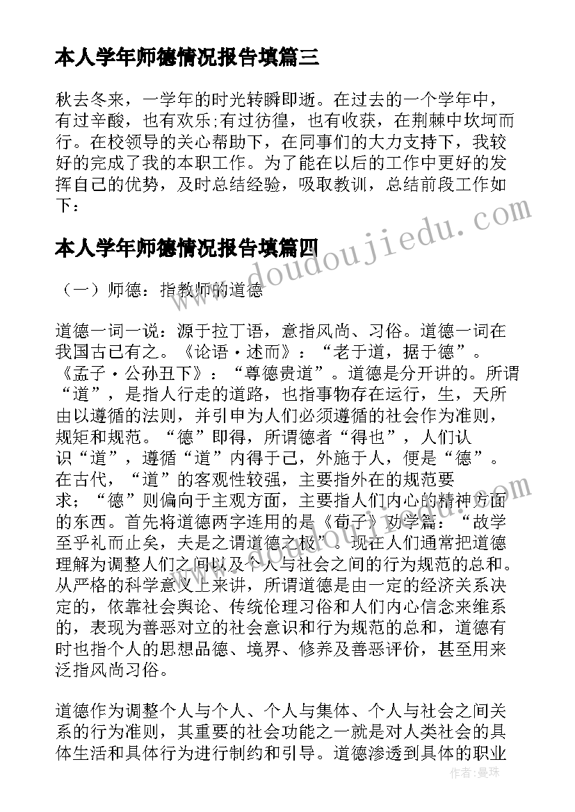 2023年本人学年师德情况报告填(精选5篇)