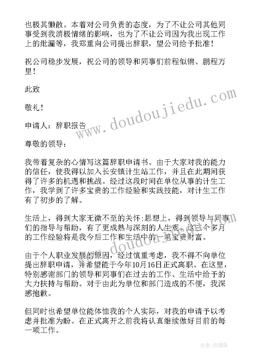 最新辞职报告照顾小孩 辞职报告辞职报告(优秀8篇)