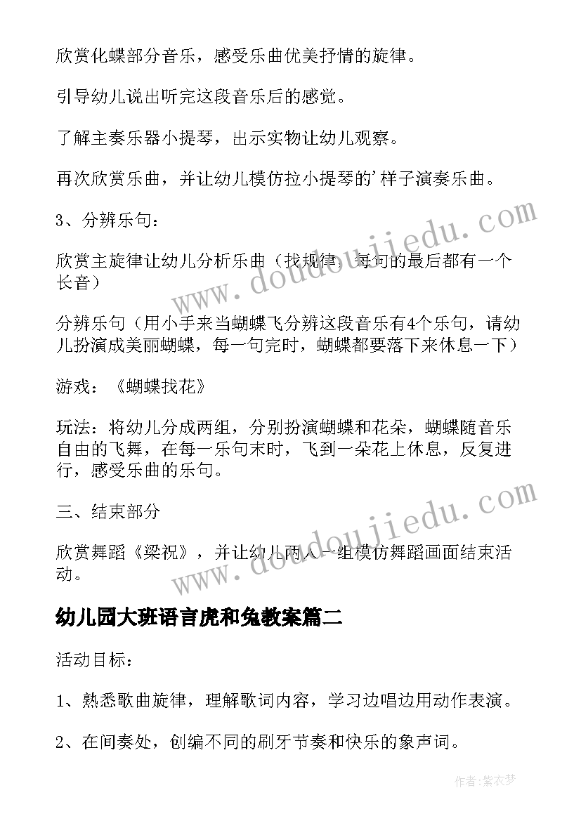 最新幼儿园大班语言虎和兔教案(精选6篇)