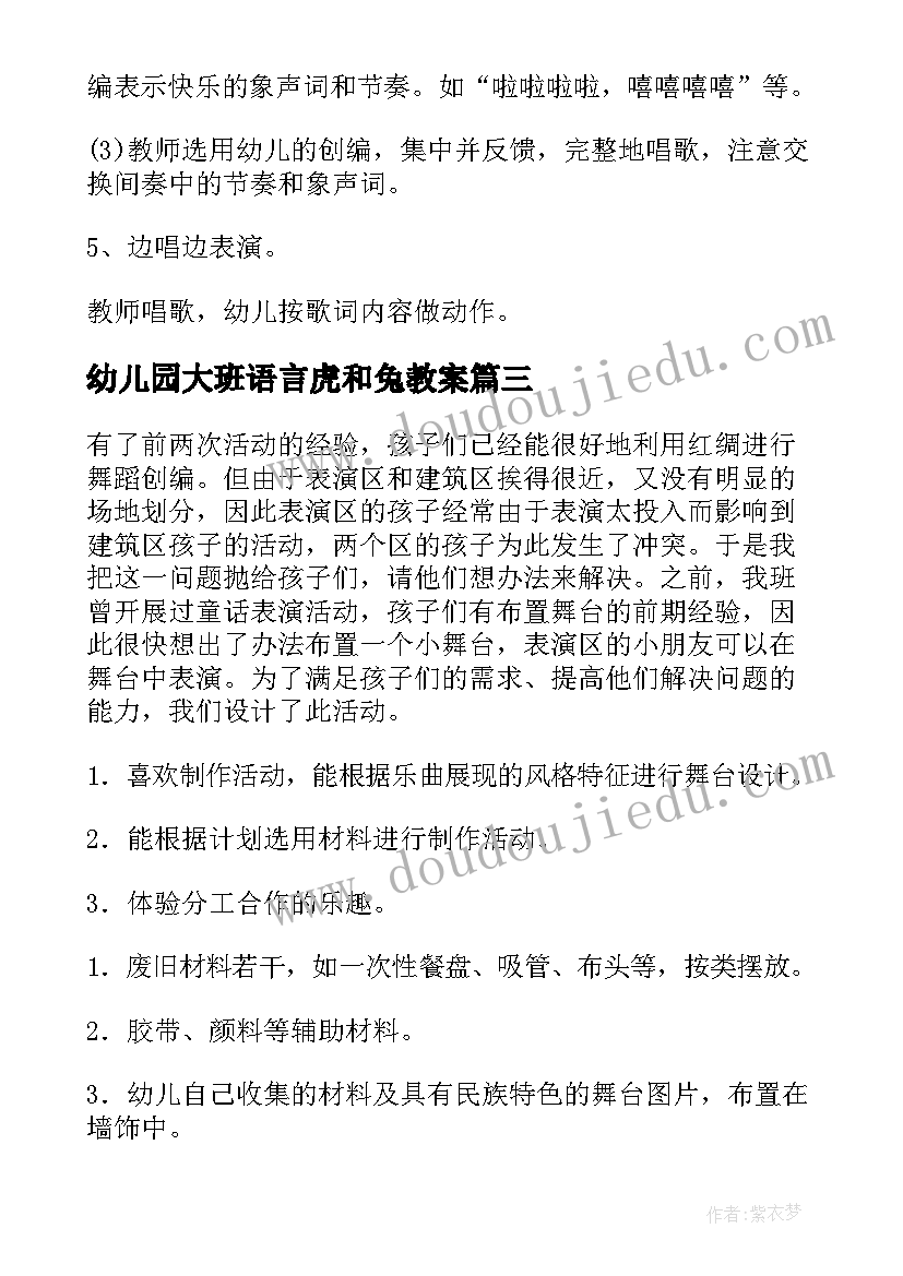 最新幼儿园大班语言虎和兔教案(精选6篇)