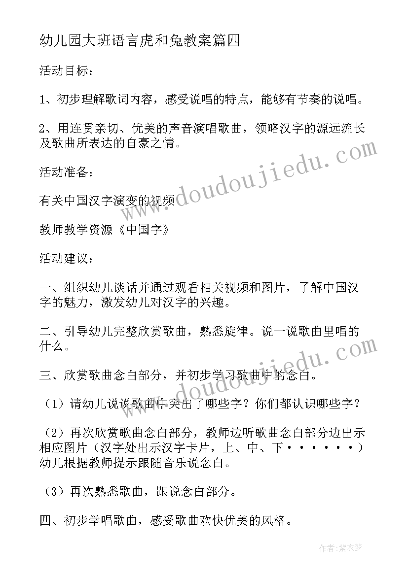 最新幼儿园大班语言虎和兔教案(精选6篇)