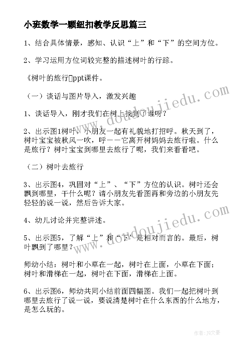 小班数学一颗纽扣教学反思(优秀9篇)