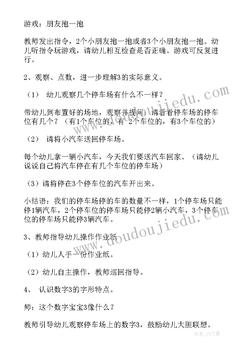 小班数学一颗纽扣教学反思(优秀9篇)