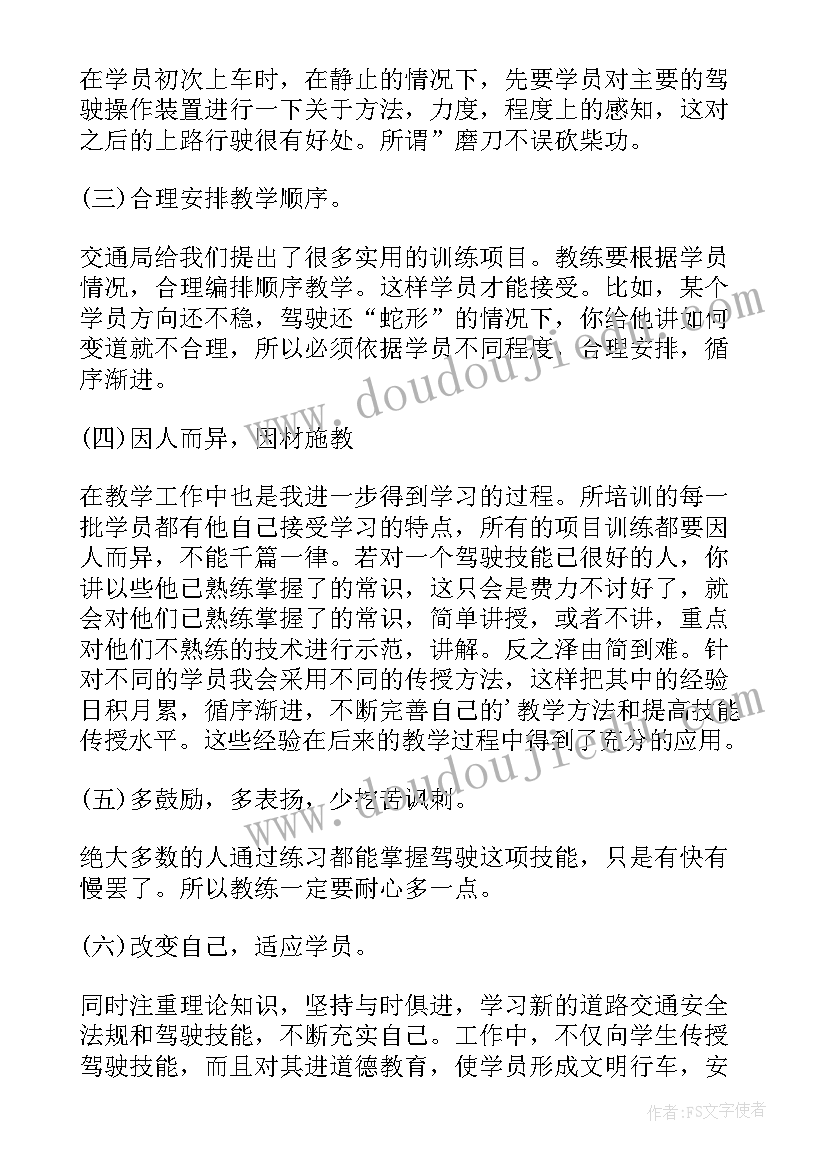 2023年教练员个人工作计划(模板5篇)