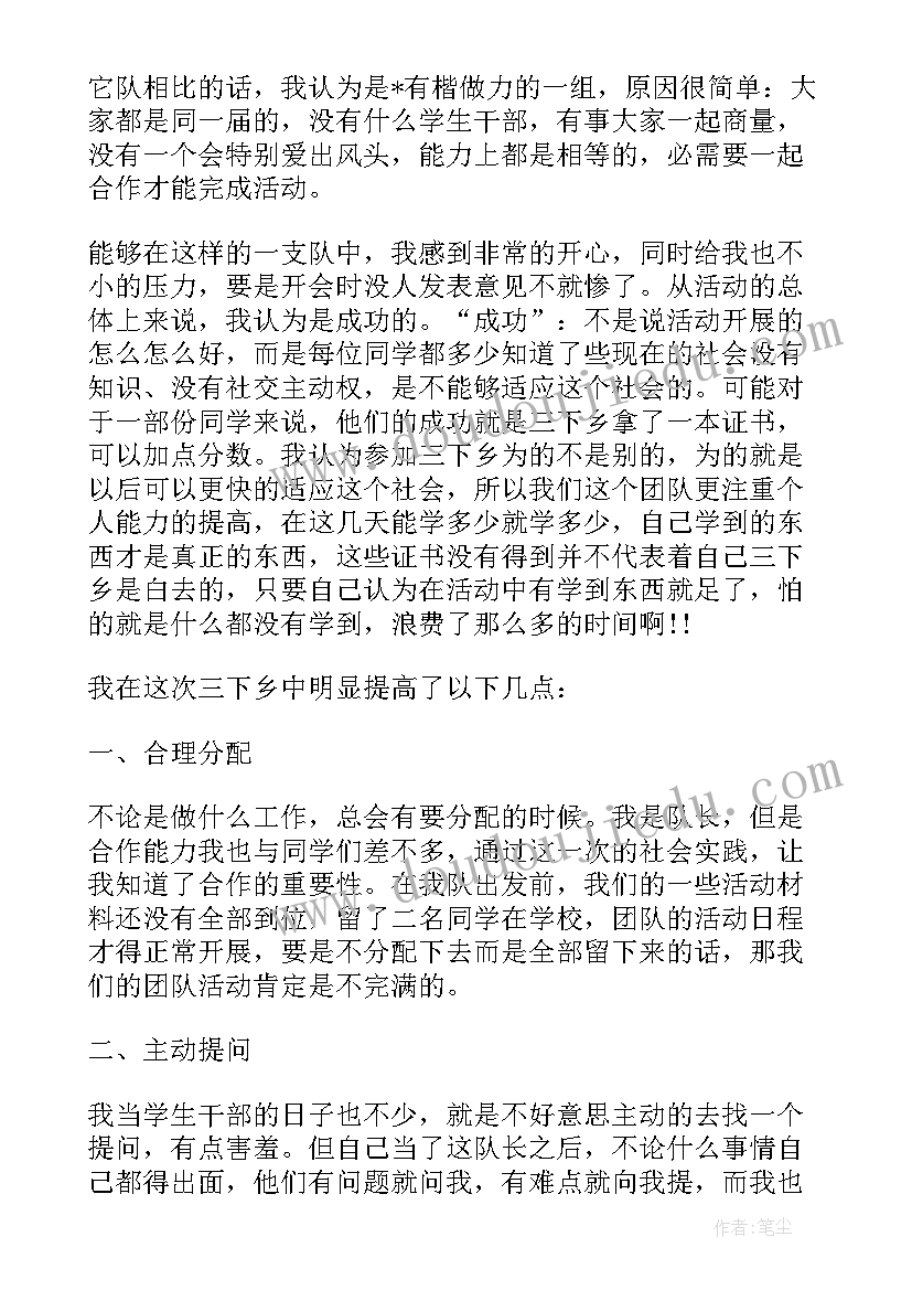 2023年大学生三下乡扶贫活动心得体会总结(优质5篇)