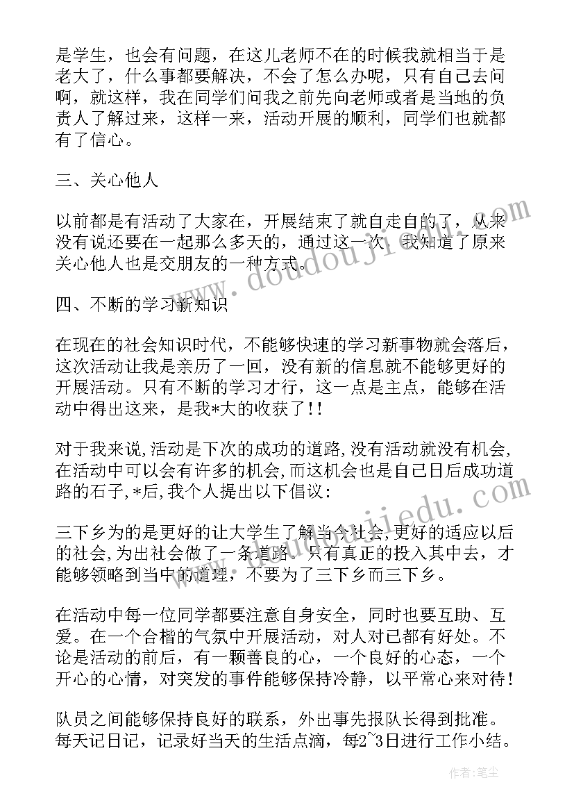 2023年大学生三下乡扶贫活动心得体会总结(优质5篇)