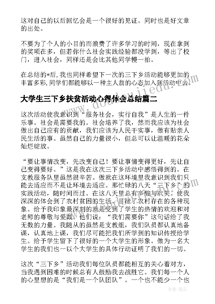 2023年大学生三下乡扶贫活动心得体会总结(优质5篇)