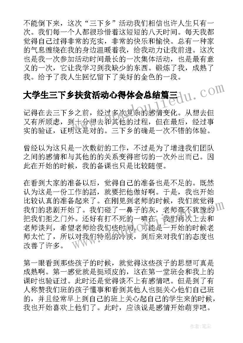 2023年大学生三下乡扶贫活动心得体会总结(优质5篇)