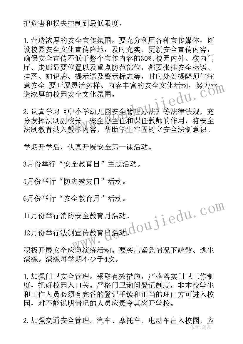 学校数字化管理规划方案 小学校园安全的工作计划(优秀7篇)