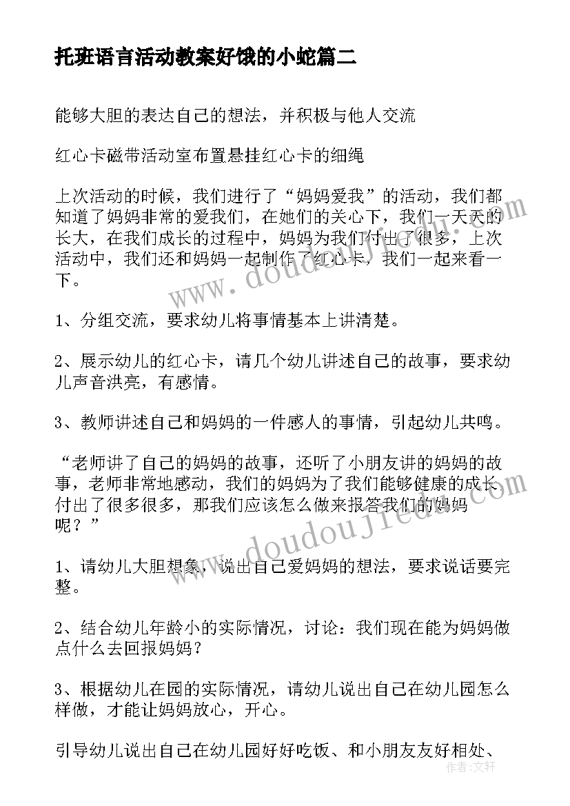 最新托班语言活动教案好饿的小蛇(通用5篇)