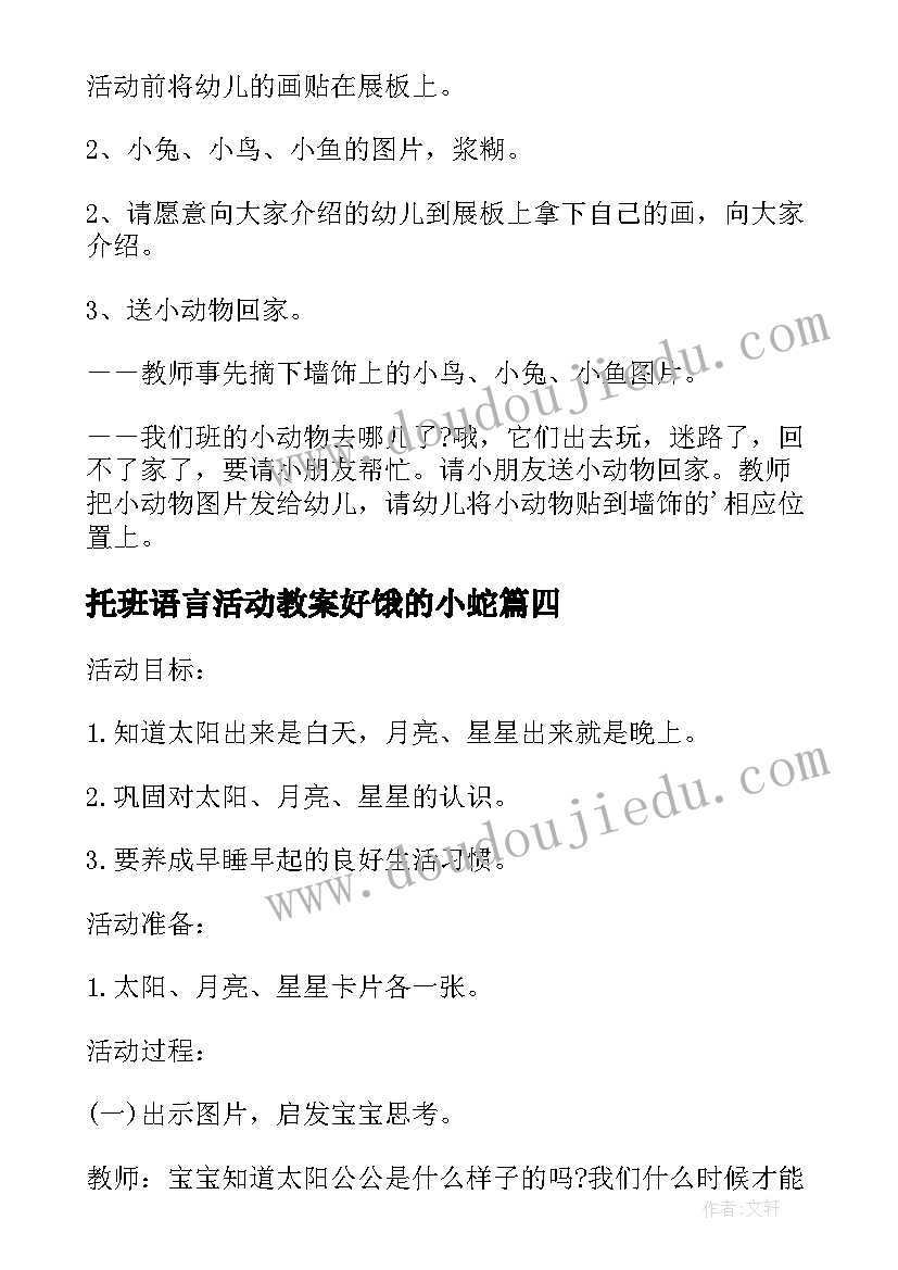 最新托班语言活动教案好饿的小蛇(通用5篇)