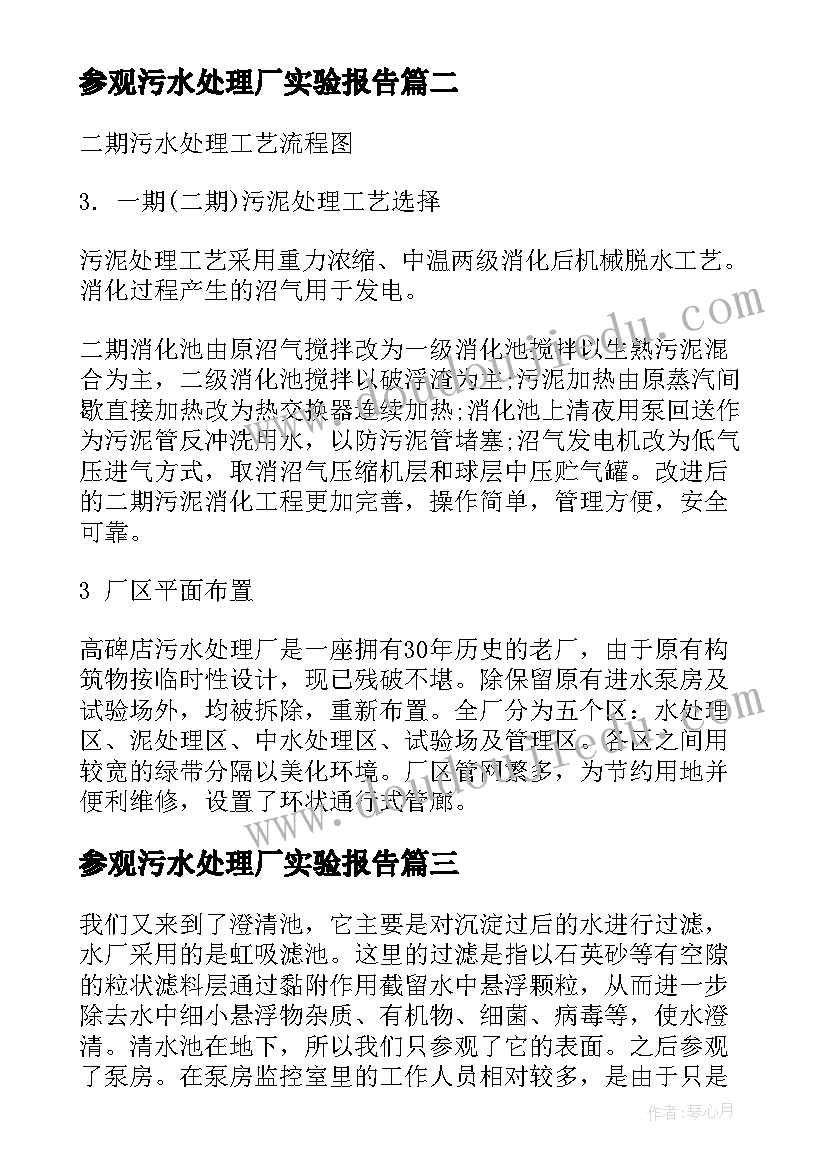 参观污水处理厂实验报告(精选5篇)