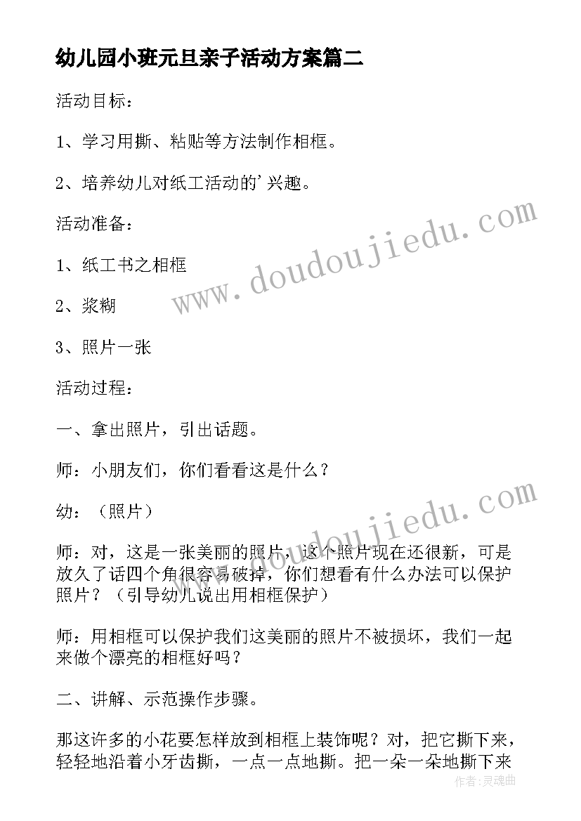 最新幼儿园小班元旦亲子活动方案(大全7篇)