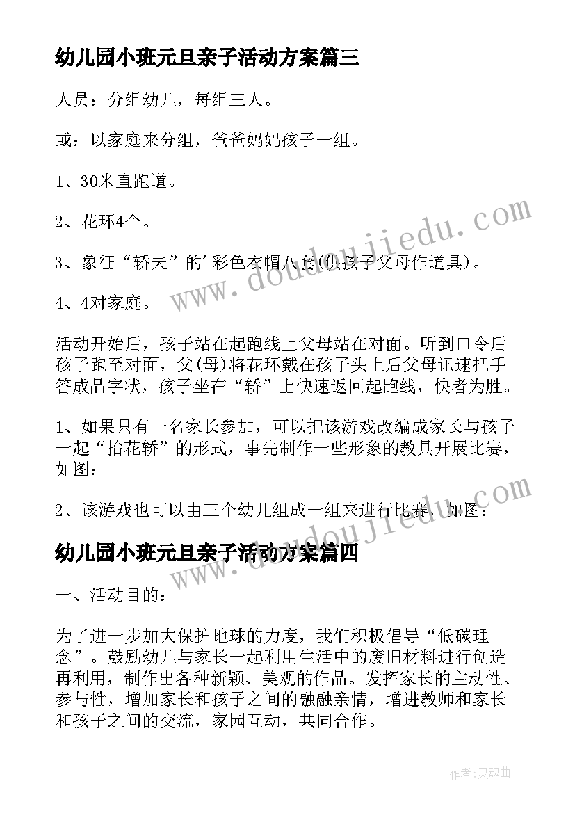 最新幼儿园小班元旦亲子活动方案(大全7篇)