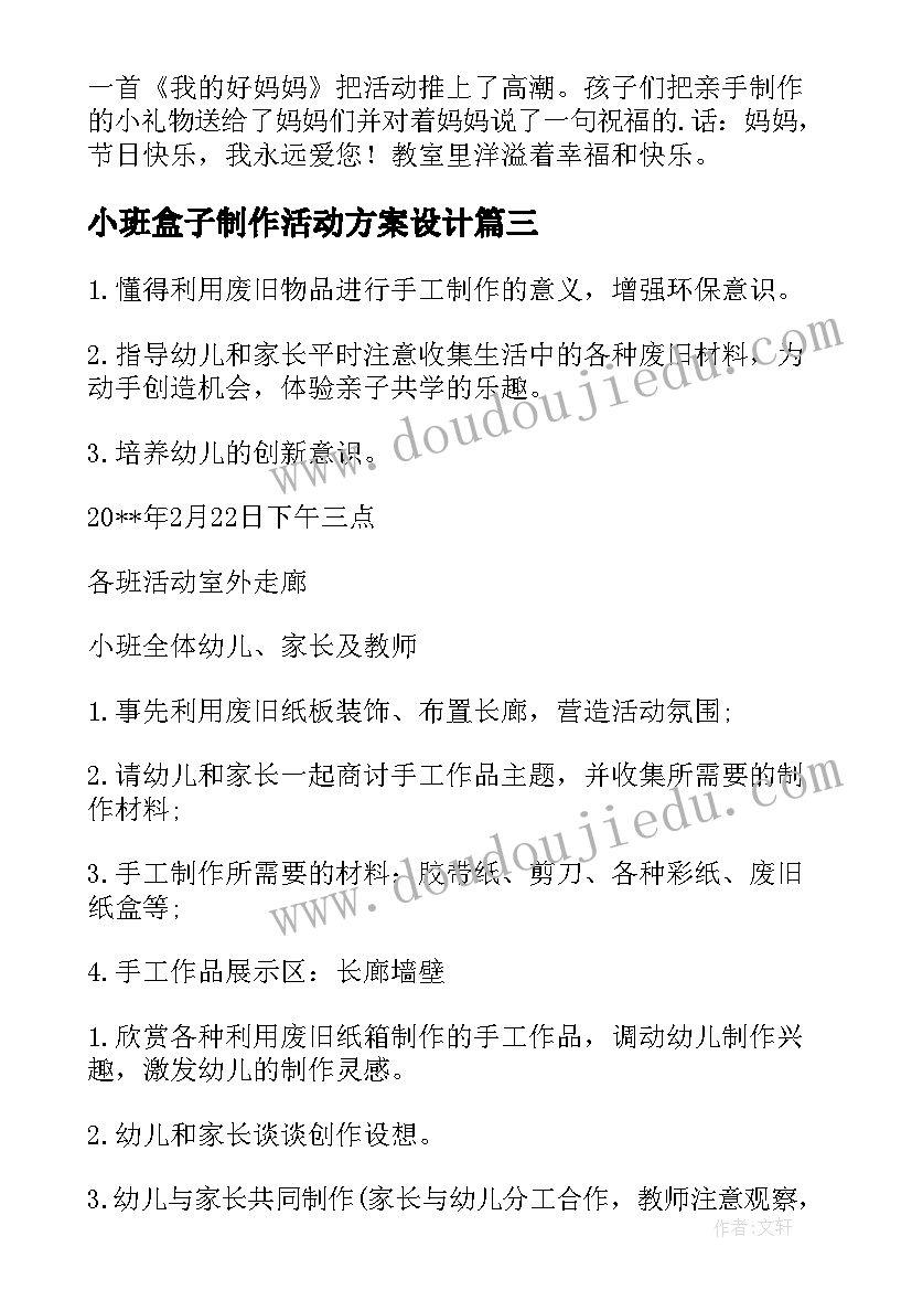 最新小班盒子制作活动方案设计 父亲节幼儿园小班手工制作的活动方案(优秀5篇)