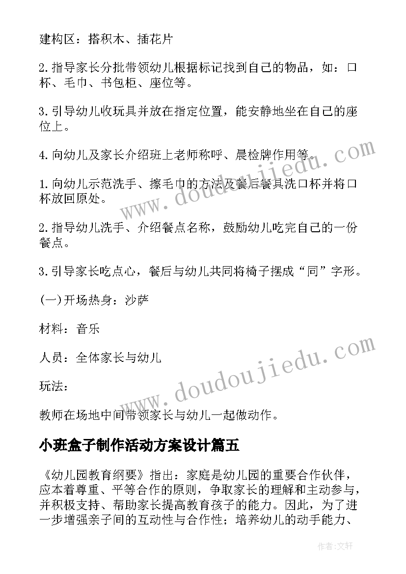 最新小班盒子制作活动方案设计 父亲节幼儿园小班手工制作的活动方案(优秀5篇)