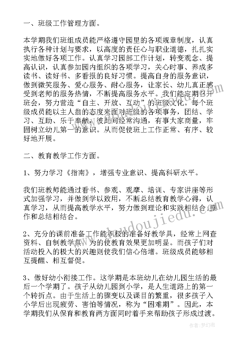 幼儿园大班班级区域总结 幼儿园大班班级工作总结(模板10篇)