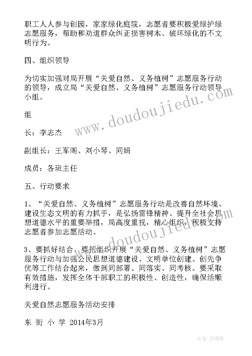 2023年爱自然活动实践表心得体会 热爱自然实践活动心得体会(大全7篇)