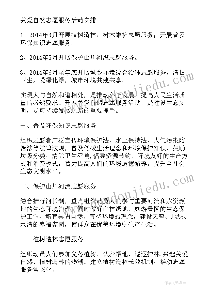 2023年爱自然活动实践表心得体会 热爱自然实践活动心得体会(大全7篇)