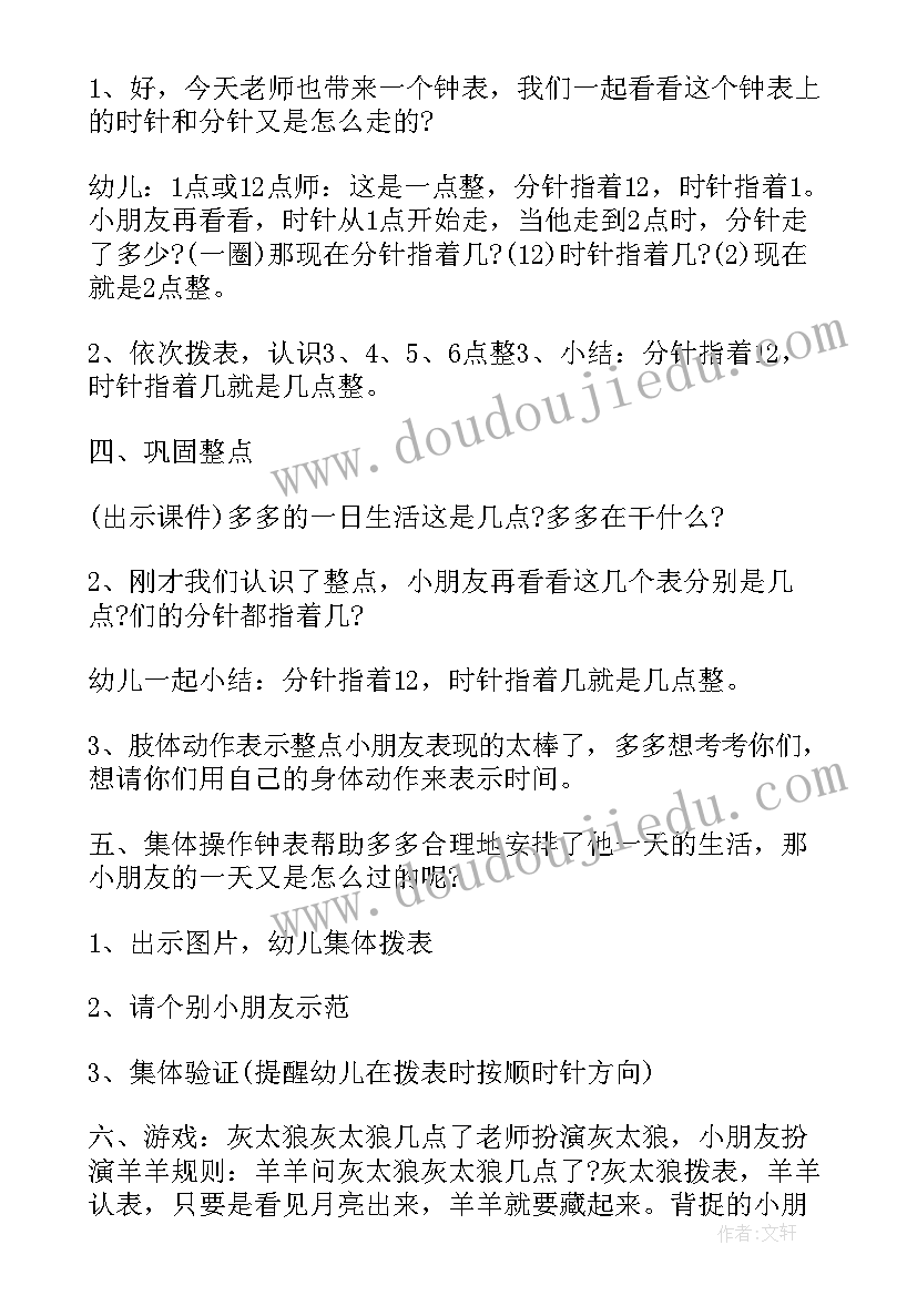 最新认识整点半点教学反思总结(优质5篇)