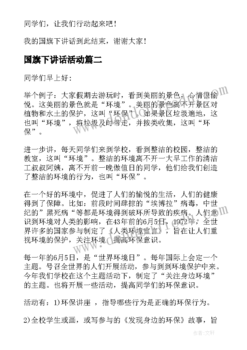 国旗下讲话活动 三爱教育国旗下讲话(通用5篇)