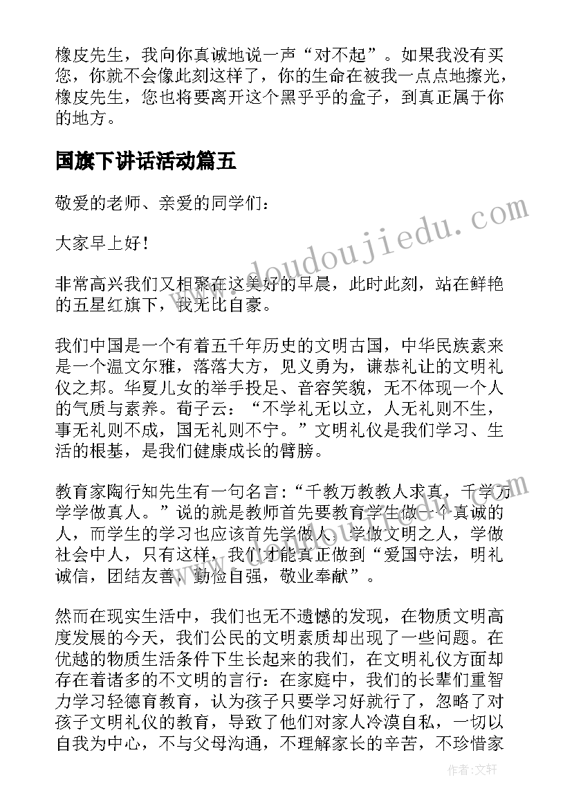 国旗下讲话活动 三爱教育国旗下讲话(通用5篇)