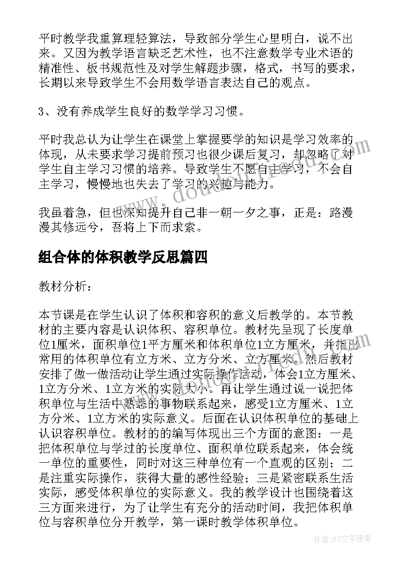 最新组合体的体积教学反思 体积和体积单位教学反思(模板9篇)