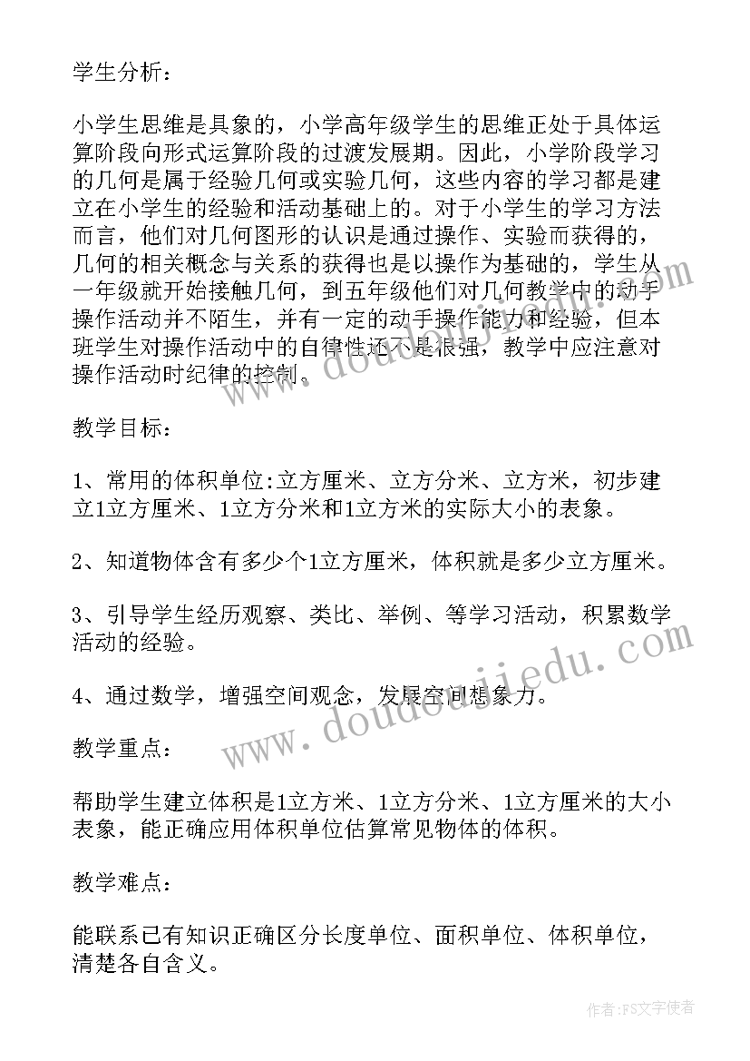 最新组合体的体积教学反思 体积和体积单位教学反思(模板9篇)