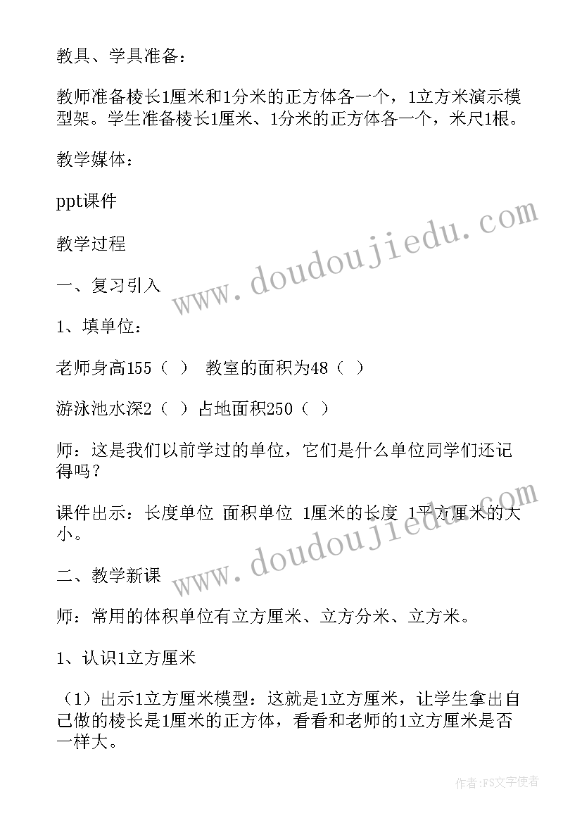 最新组合体的体积教学反思 体积和体积单位教学反思(模板9篇)