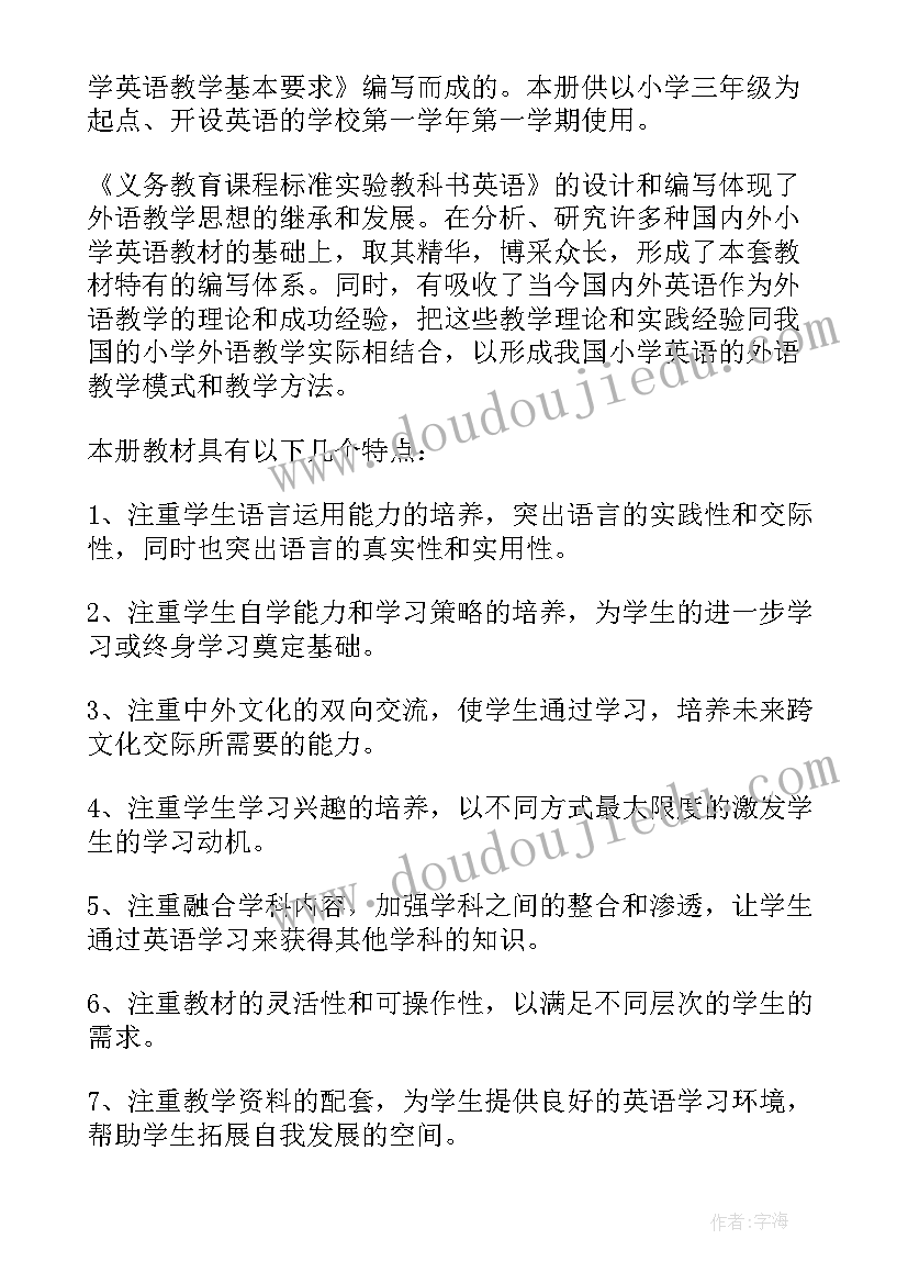 四年级英语教学计划部编版(实用10篇)