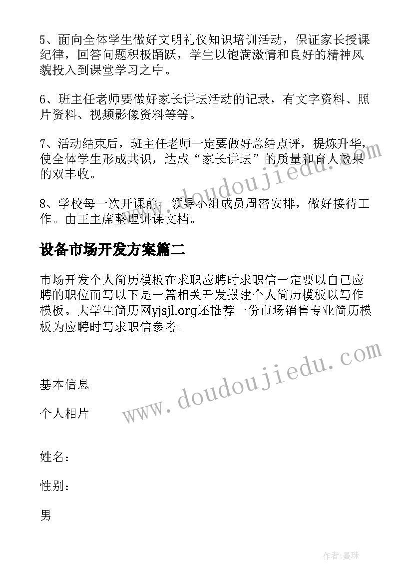 设备市场开发方案 校本课题开发方案优选(汇总5篇)