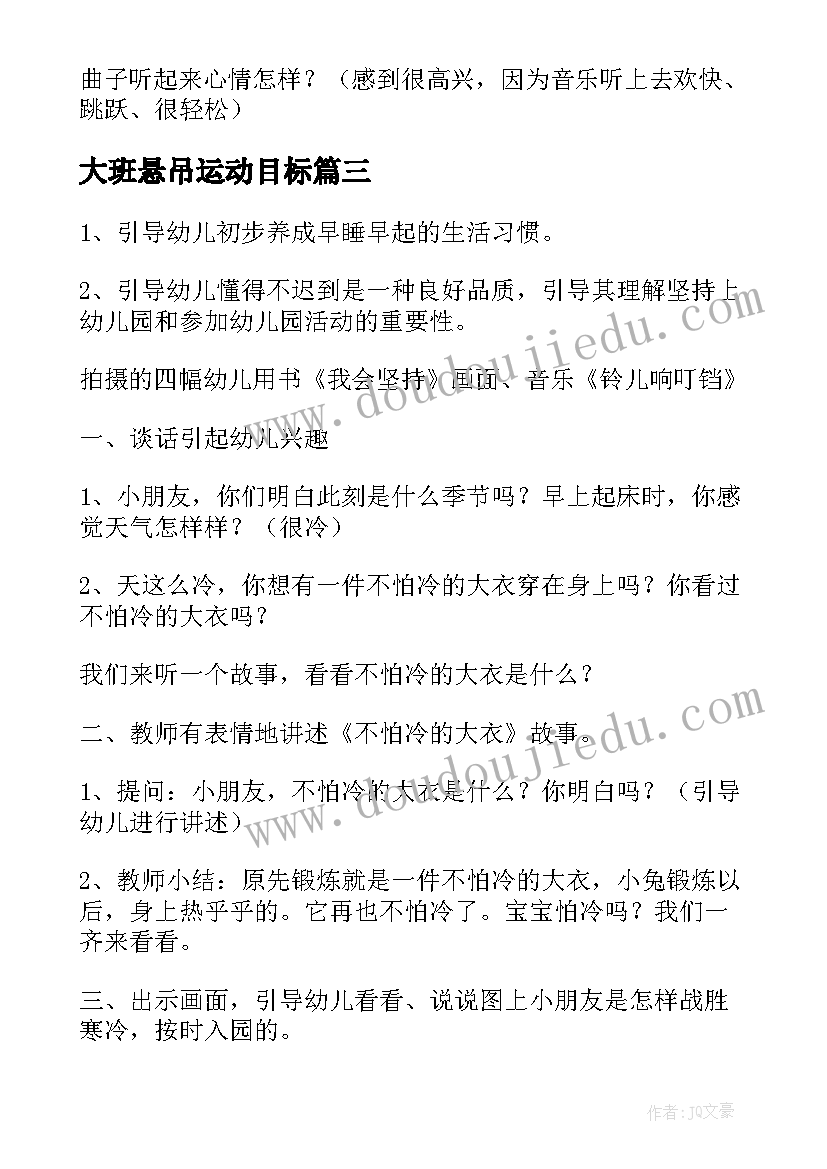 2023年大班悬吊运动目标 小班健康活动教案(通用7篇)