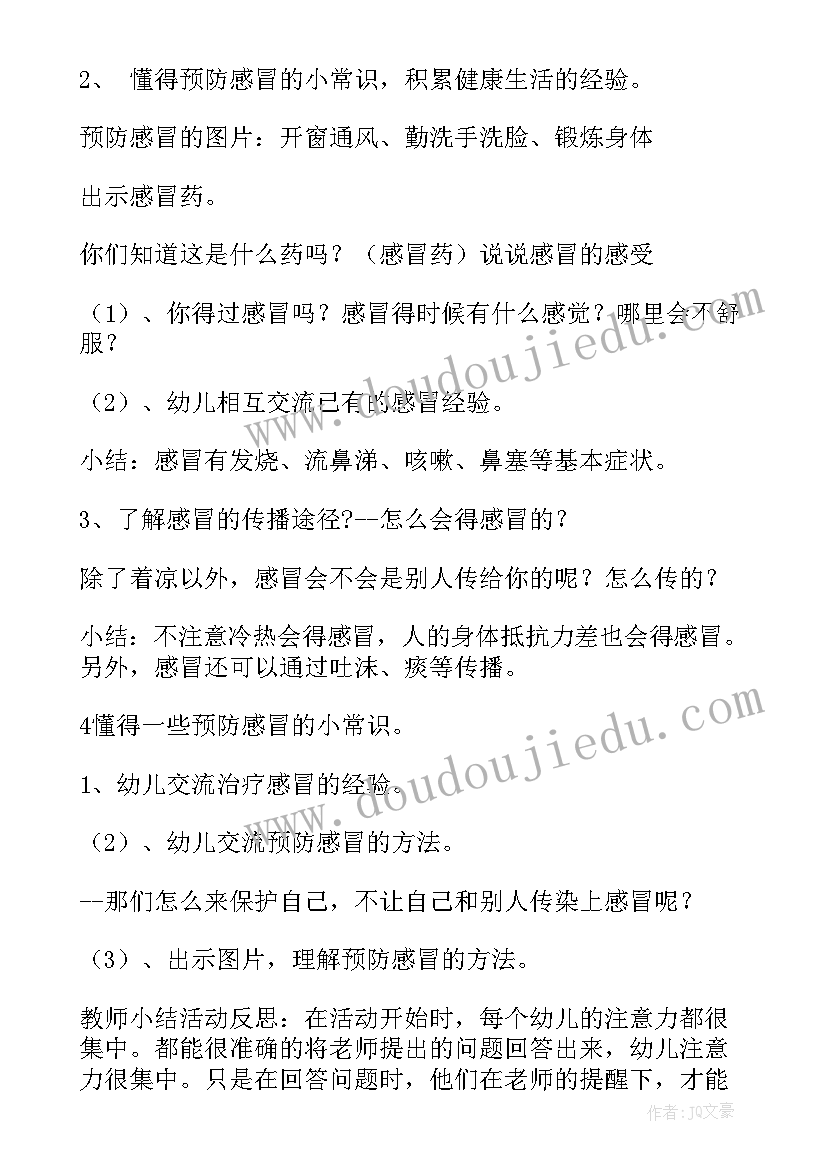 2023年大班悬吊运动目标 小班健康活动教案(通用7篇)