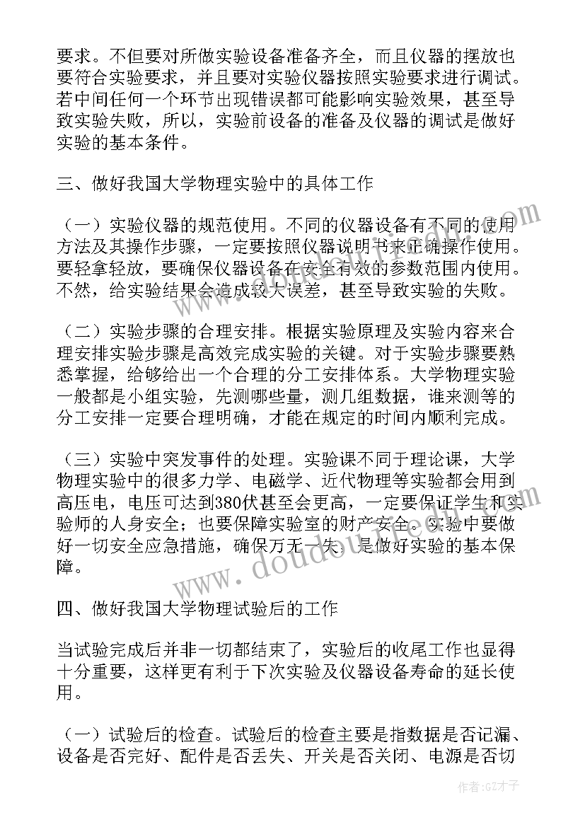 最新物理实验相关论文(精选5篇)