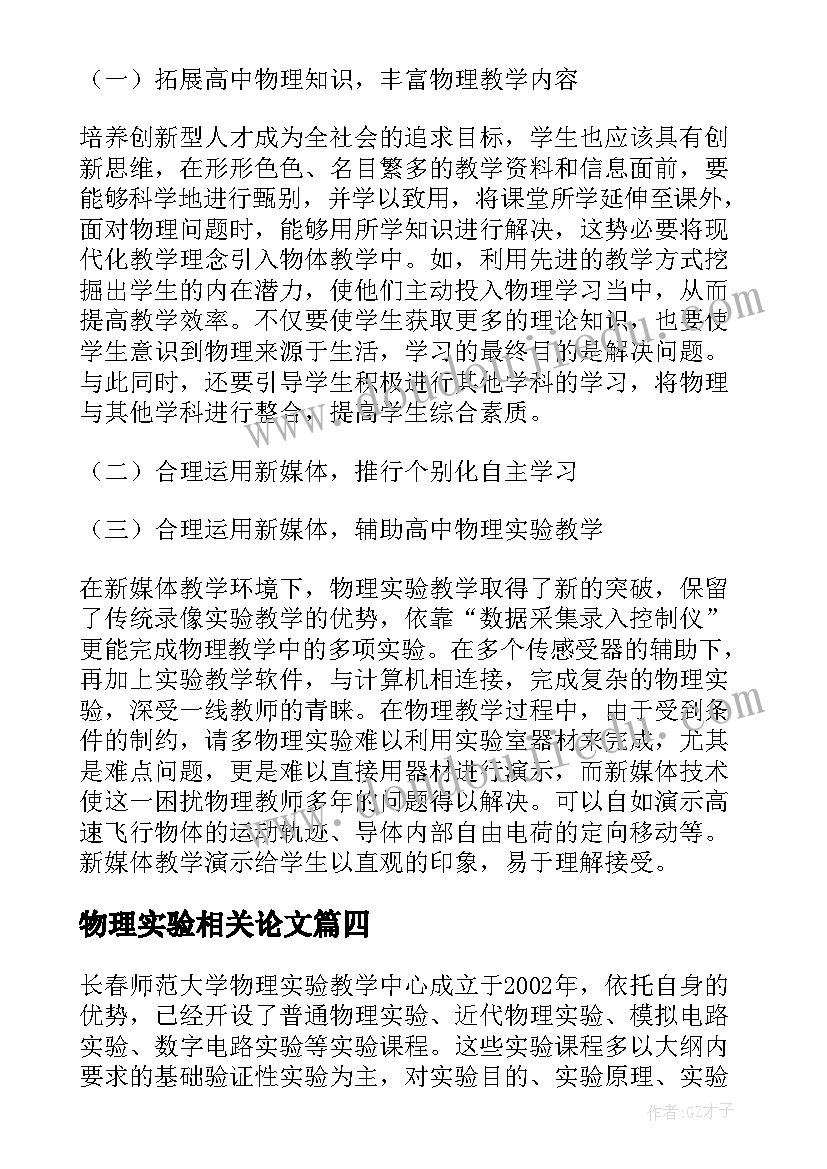 最新物理实验相关论文(精选5篇)