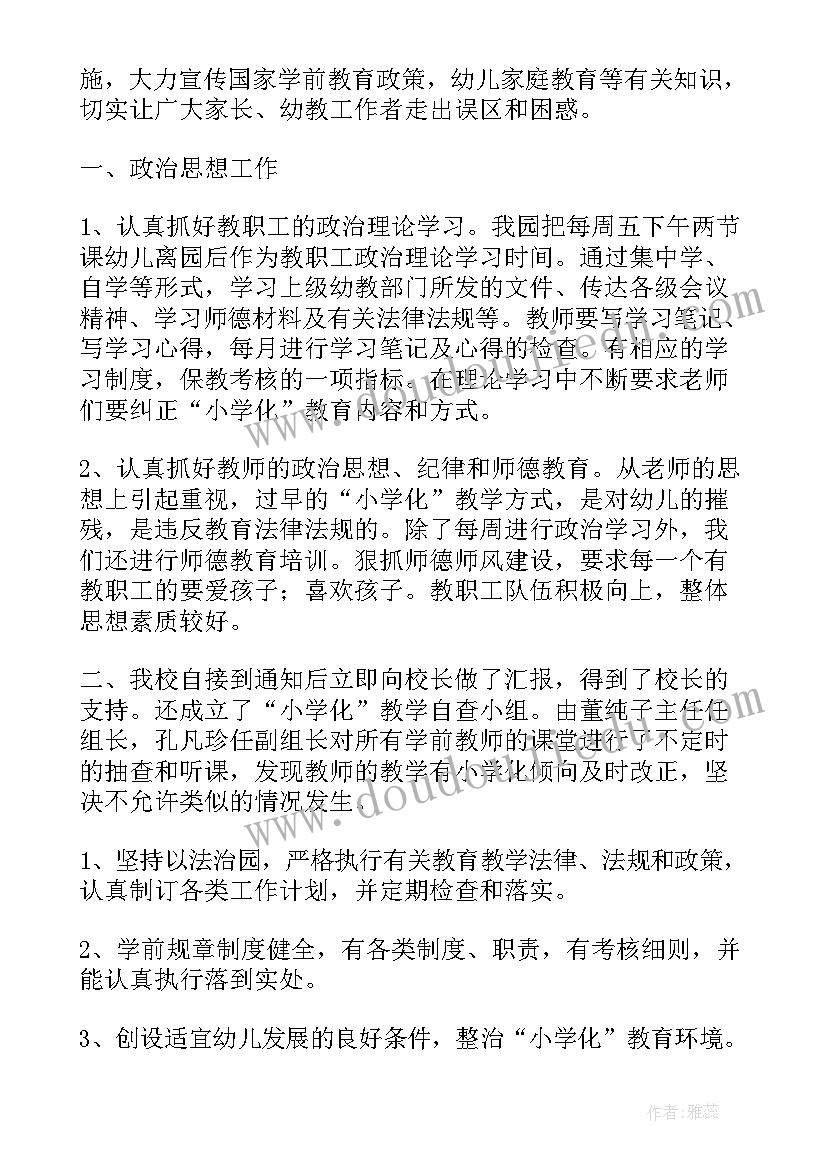 学前教育宣传月活动总结(模板6篇)