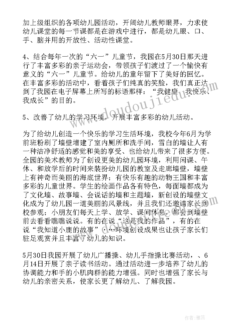 学前教育宣传月活动总结(模板6篇)