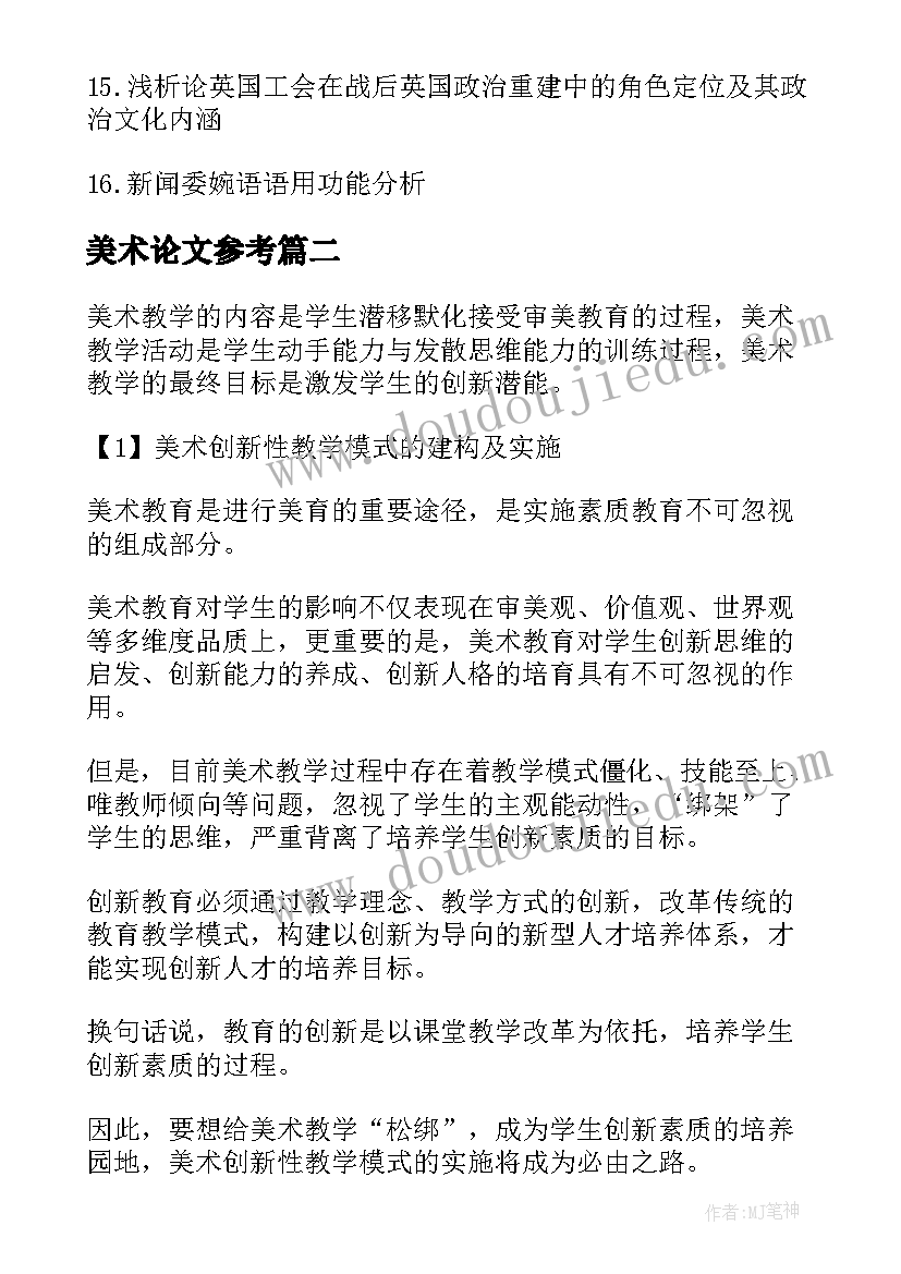 美术论文参考(精选10篇)