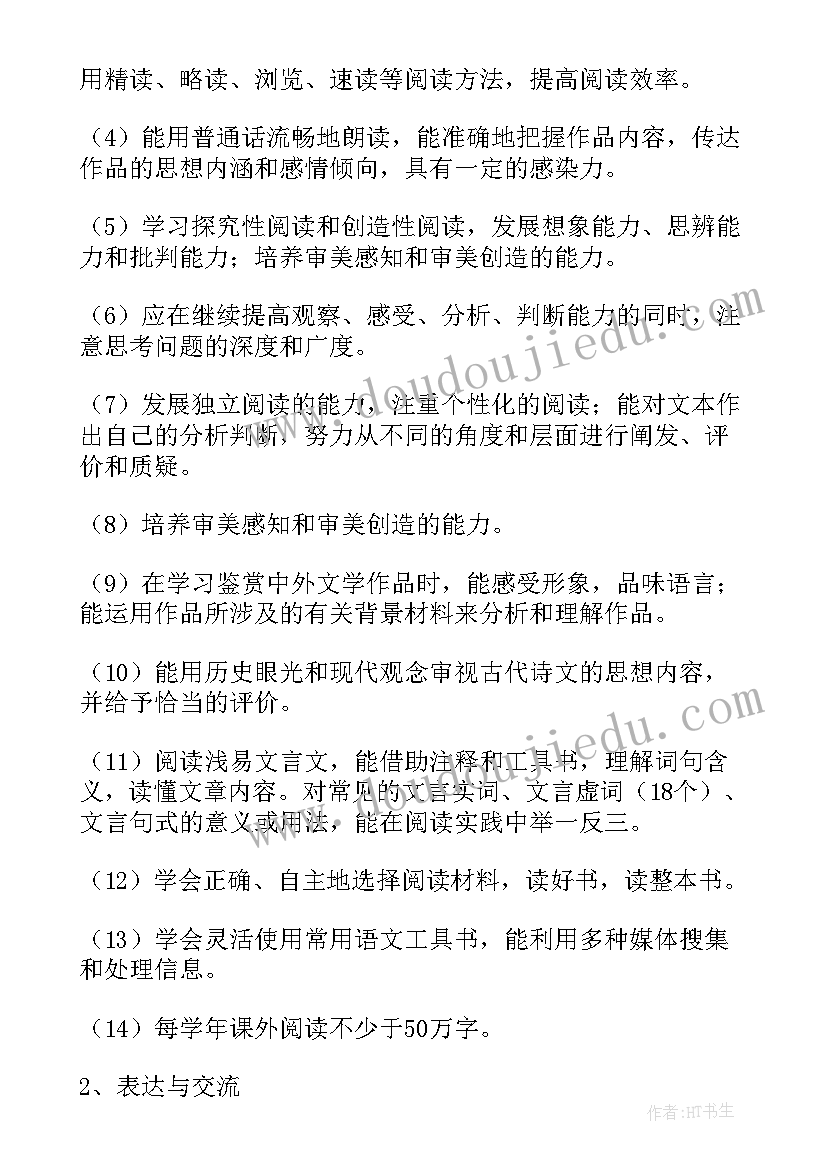 2023年高一语文上学期教学计划进度表 第二学期高一语文教学计划(优秀10篇)