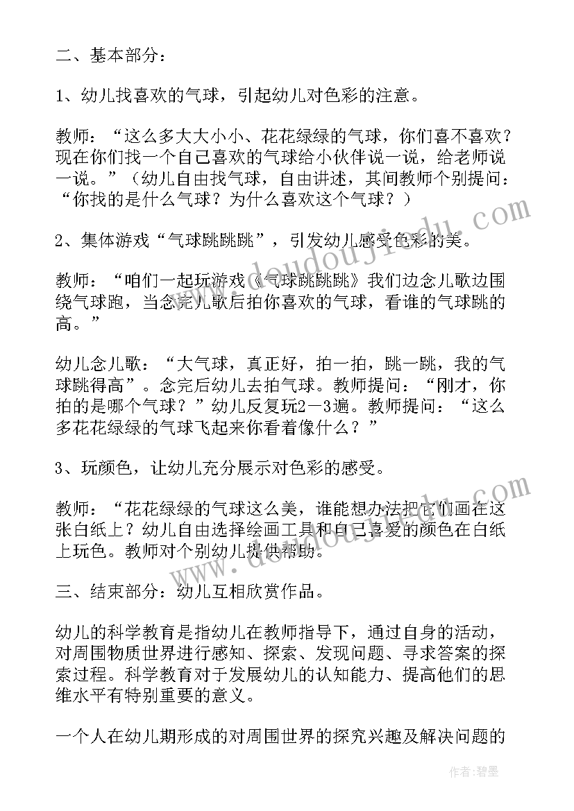 2023年小班科学小鱼游游教案及反思(模板9篇)