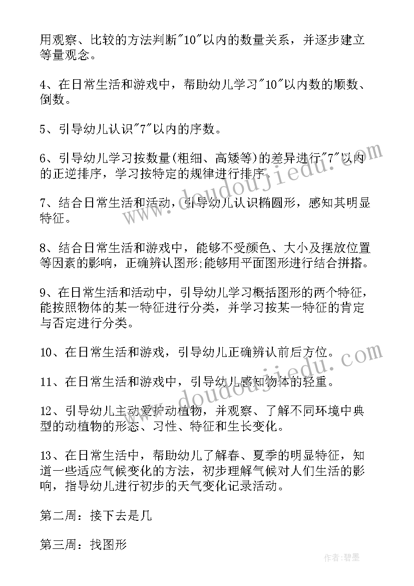 2023年小班科学小鱼游游教案及反思(模板9篇)