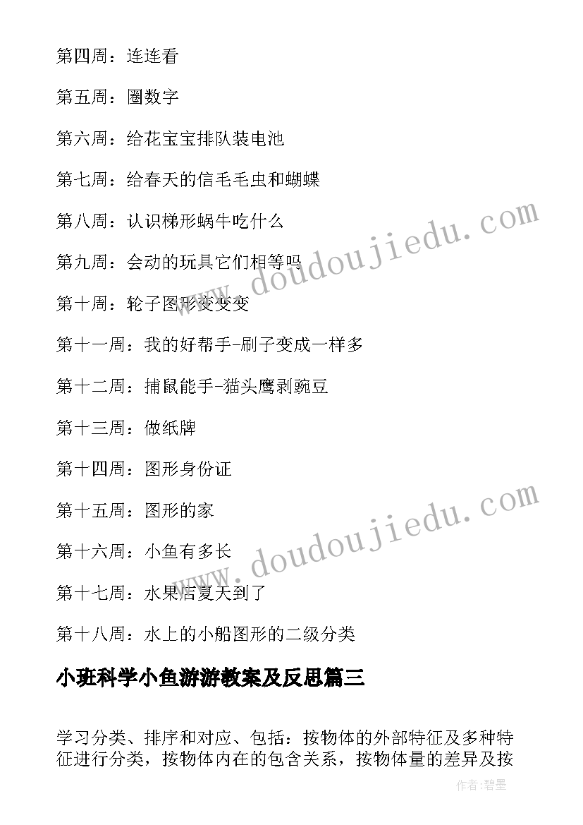 2023年小班科学小鱼游游教案及反思(模板9篇)