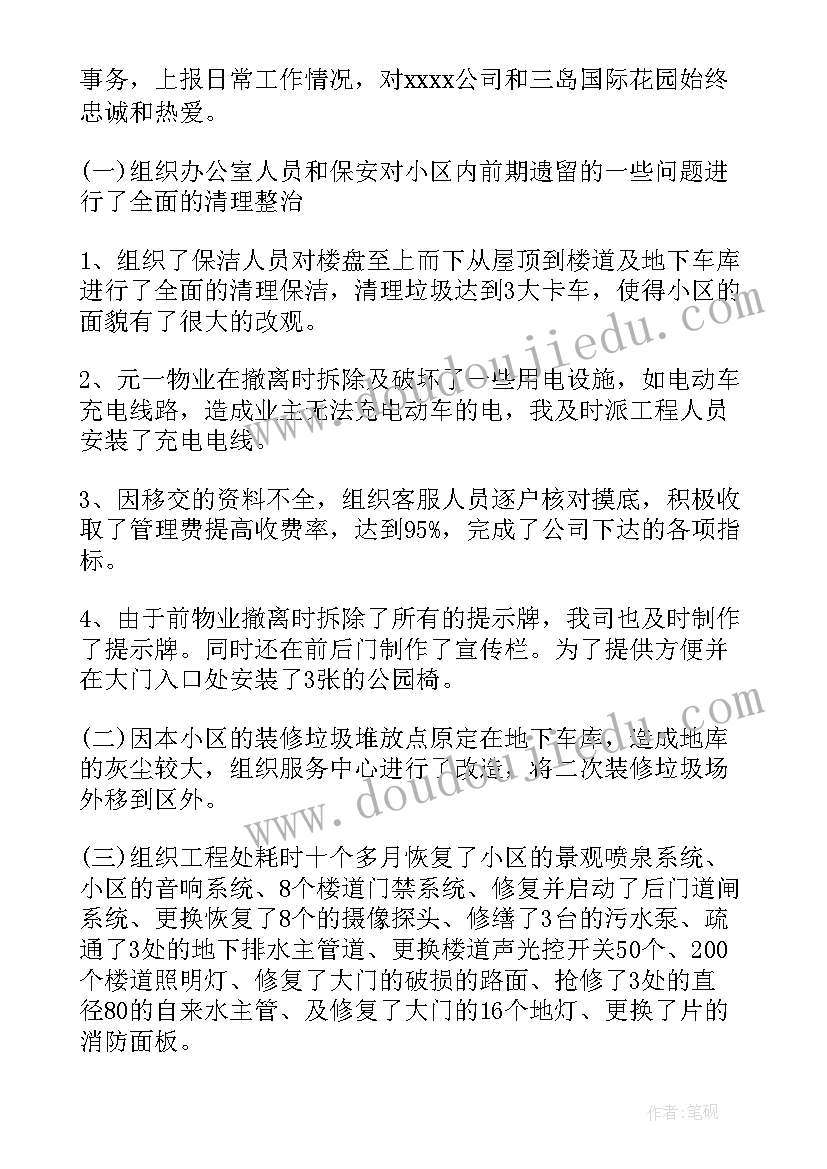 最新餐饮楼层经理总结报告(实用5篇)