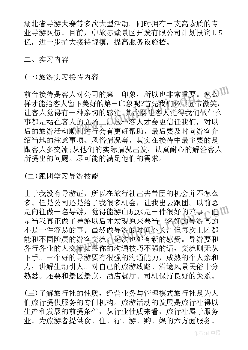 导游实践计划 导游实习计划(大全10篇)