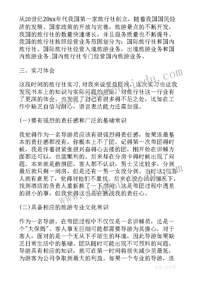 导游实践计划 导游实习计划(大全10篇)