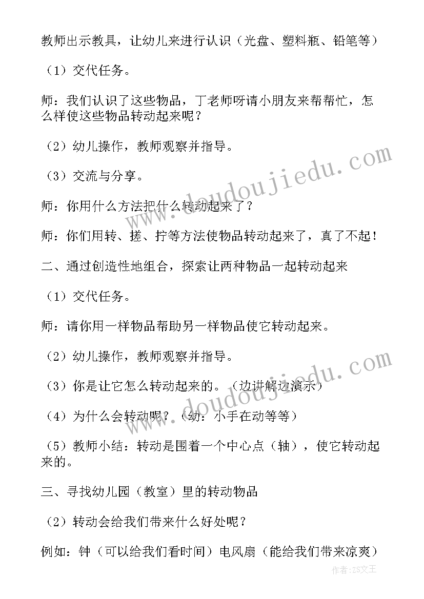 2023年中班科学有趣的传声筒教案(精选5篇)