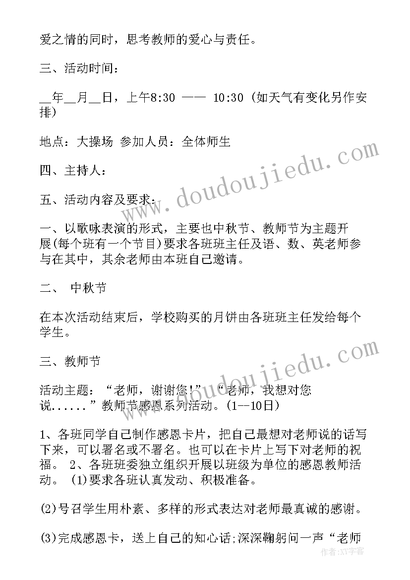 小学秋期开学活动方案策划(优质9篇)