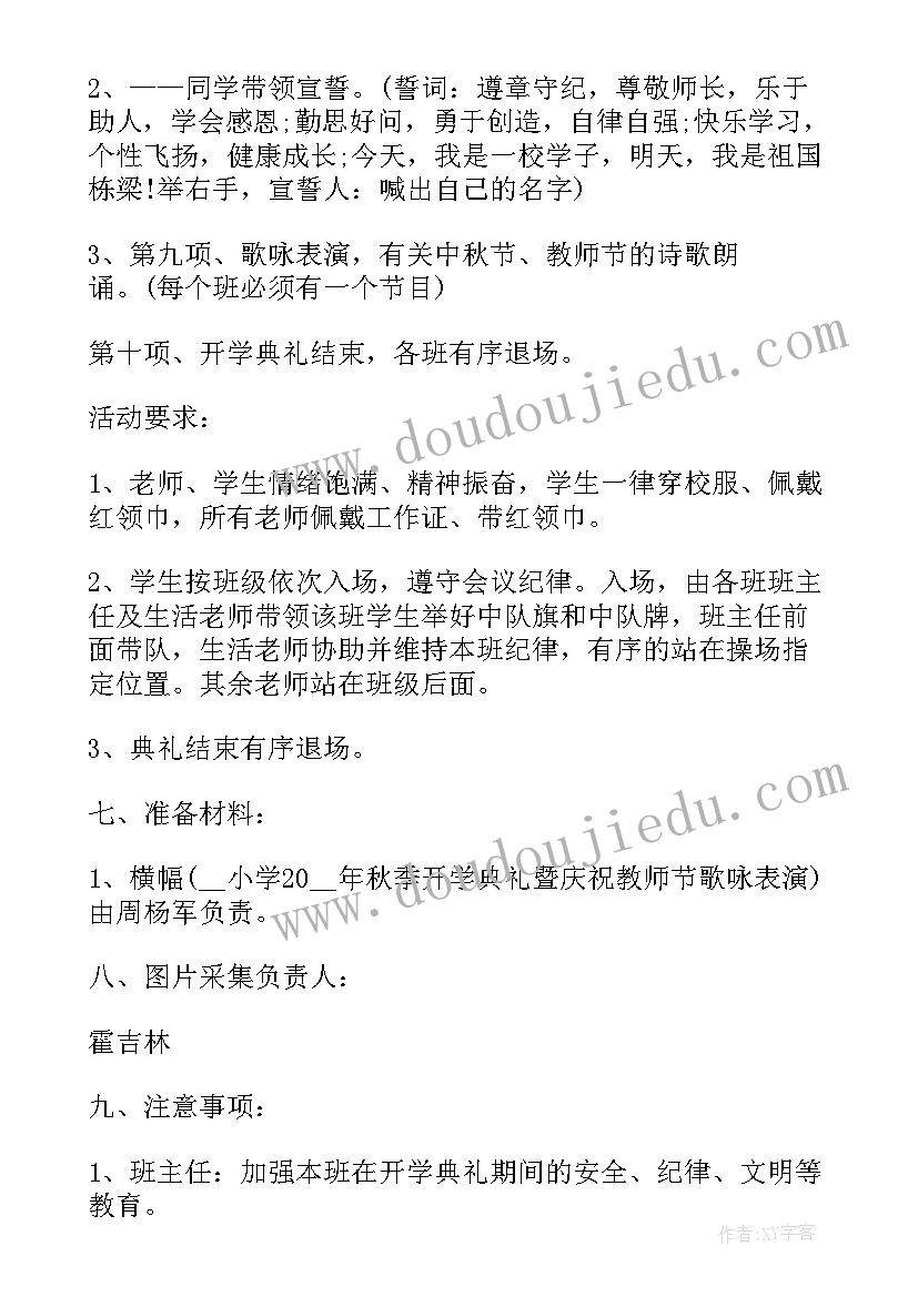 小学秋期开学活动方案策划(优质9篇)