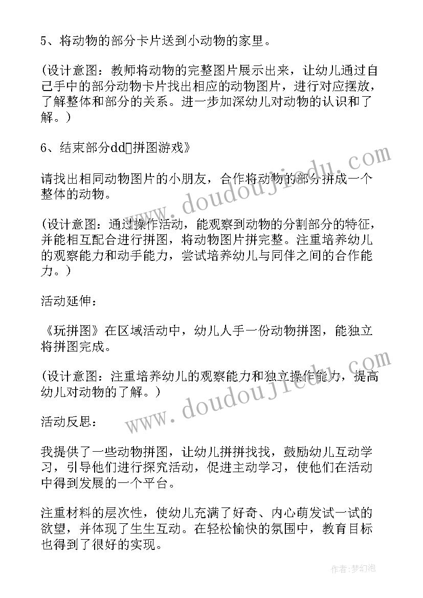 最新小班科学活动小动物捉迷藏教案反思(优秀5篇)