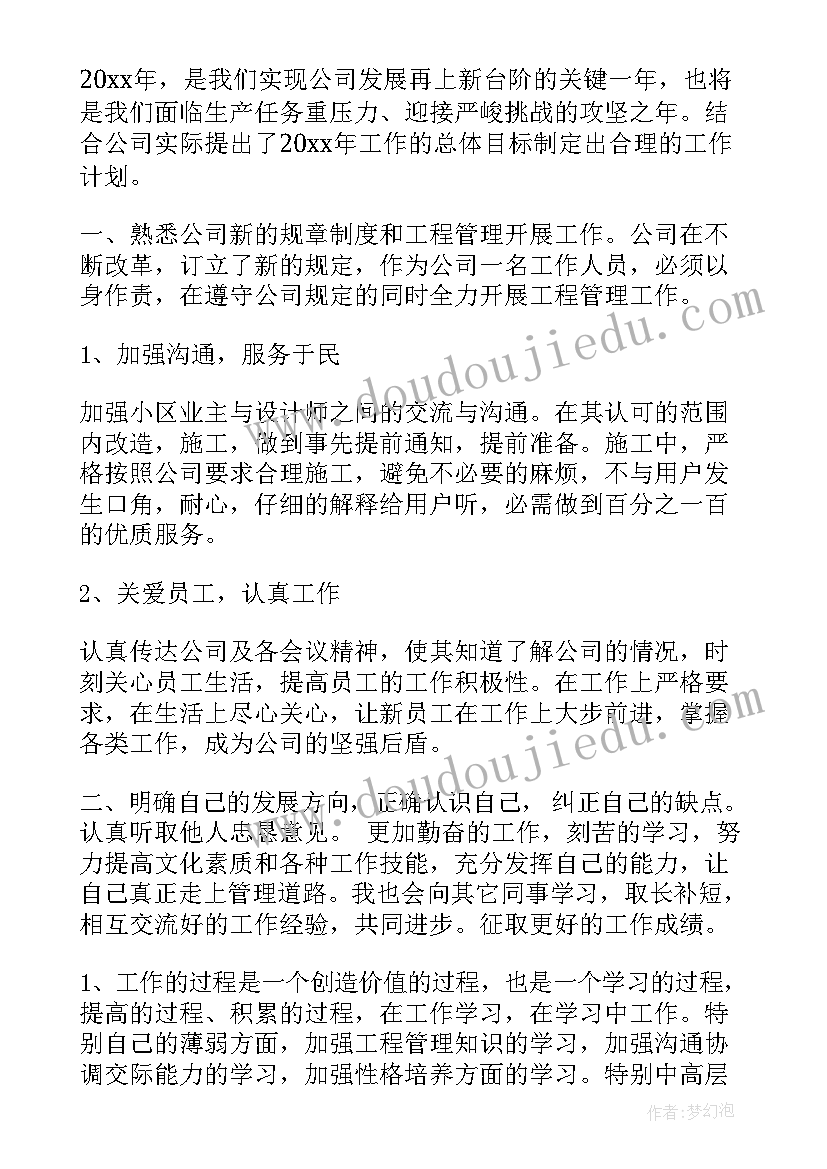 最新广告公司项目经理工作计划(汇总9篇)